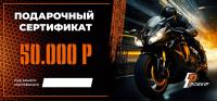 Подарочный сертификат Pro-Ekip.ru на 50.000р в Ульяновске
