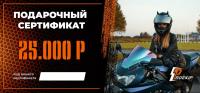 Подарочный сертификат Pro-Ekip.ru на 25.000р в Ульяновске