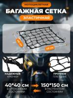Scout сетка на багажник 40*40 Черная Крючки металл в Ульяновске