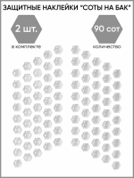 Motolike Наклейки на бак Соты Прозрачные в Ульяновске