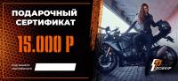 Подарочный сертификат Pro-Ekip.ru на 15.000р в Ульяновске