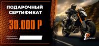 Подарочный сертификат Pro-Ekip.ru на 30.000р в Ульяновске