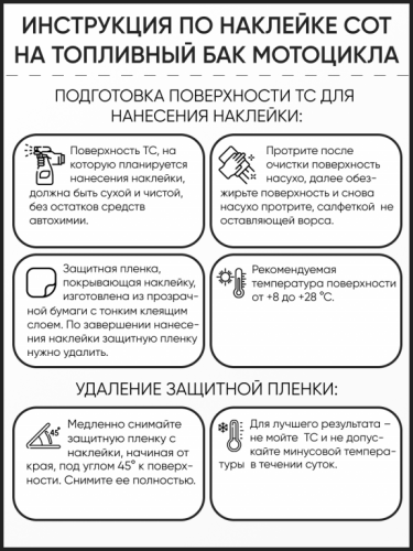 Motolike Наклейки на бак Соты Красные в Ульяновске