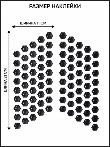 Motolike Наклейки на бак Соты Черные в Ульяновске