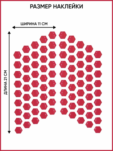Motolike Наклейки на бак Соты Красные в Ульяновске
