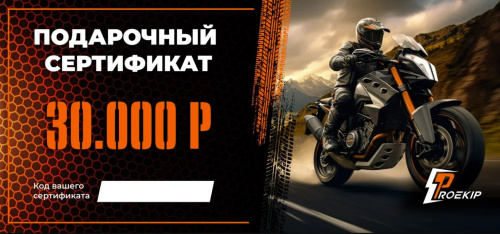 Подарочный сертификат Pro-Ekip.ru на 30.000р в Ульяновске