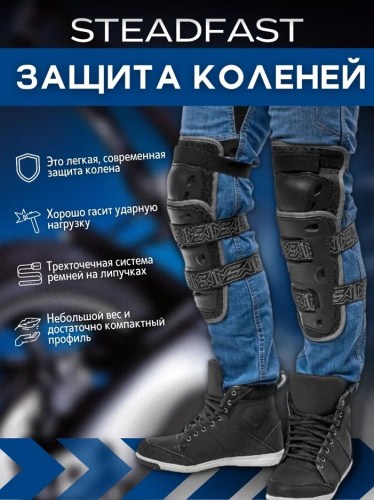 Moteq Защита коленей Steadfast в Ульяновске
